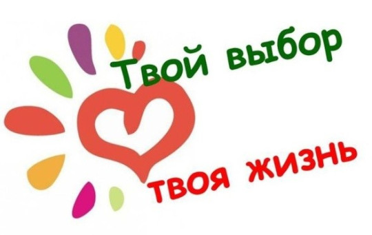 Оперативно-профилактическое мероприятие «Твой выбор» Оперативно-профилактическое мероприятие «Твой выбор».