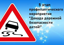 B нашей школе прошел 5-й этап «Декады дорожной безопасности детей»..